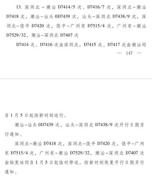 汕头火车站爆料视频最新,现场实况引人关注 第2张 汕头火车站爆料视频最新,现场实况引人关注 第2张