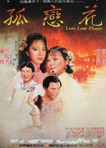 孤恋花电影在线观看,穿越时空的凄美爱情故事 第3张 孤恋花电影在线观看,穿越时空的凄美爱情故事 第3张